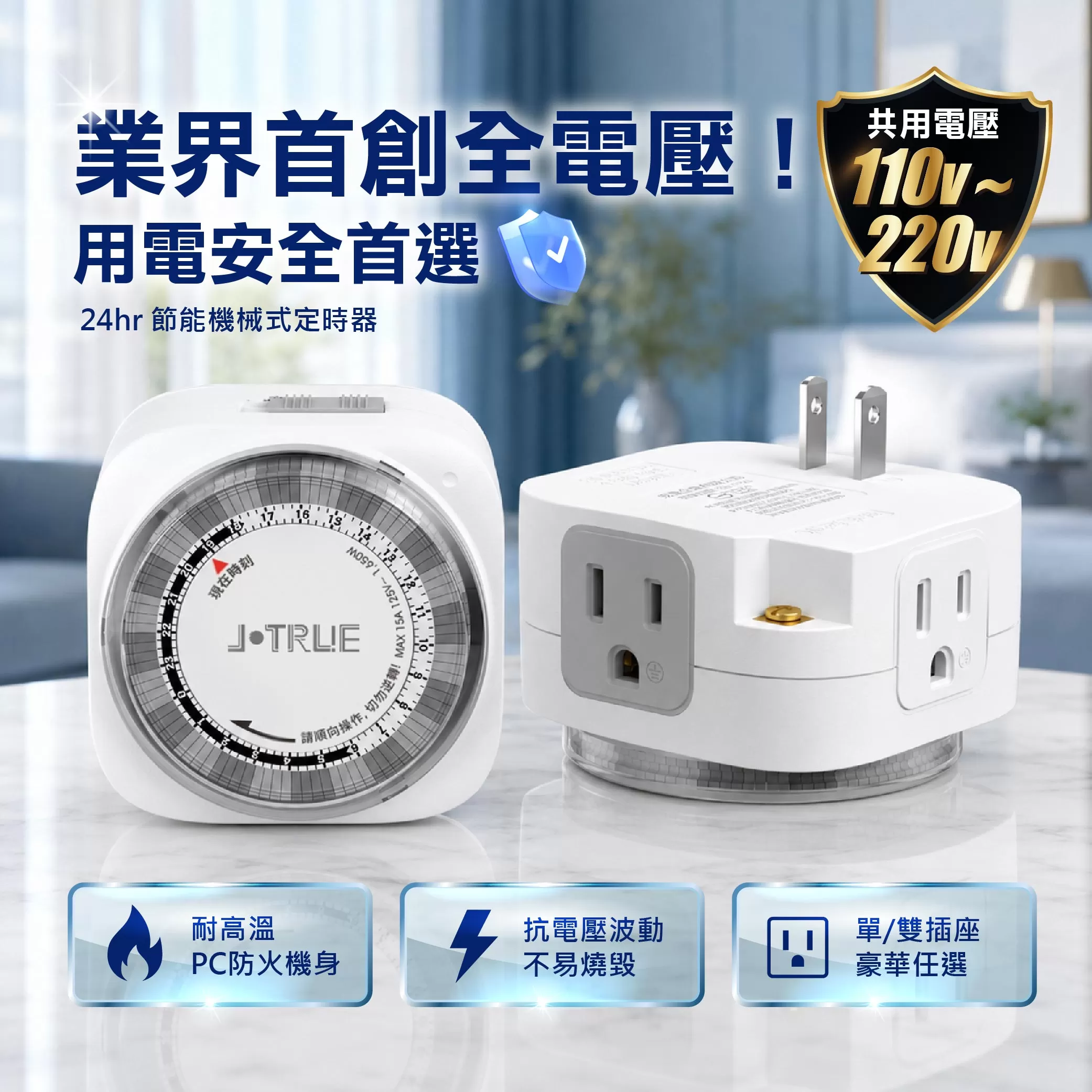 24小時機械式定時器(2插座)商品介紹-1-1