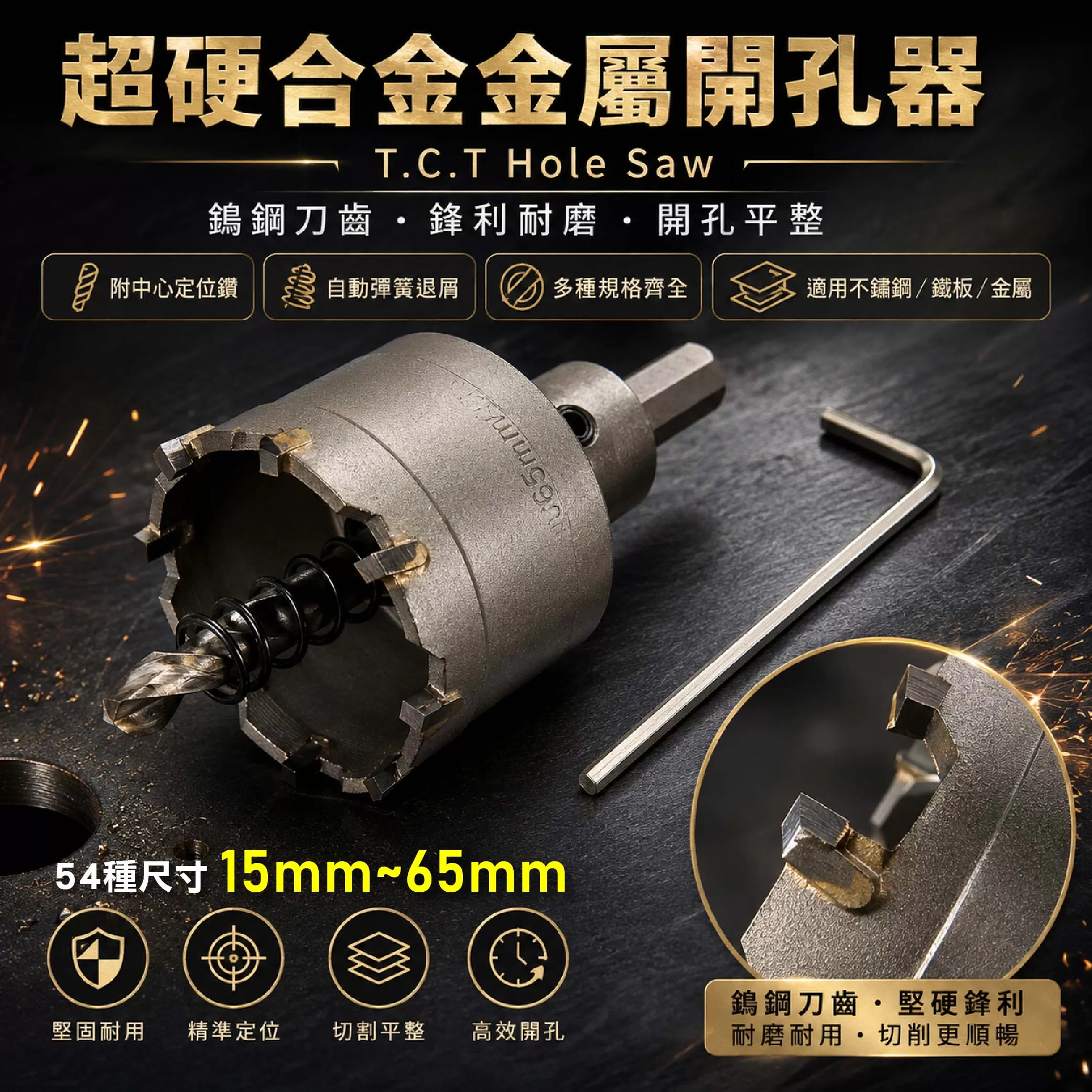 超硬鎢鋼圓穴鋸【48mm】商品介紹-1-1
