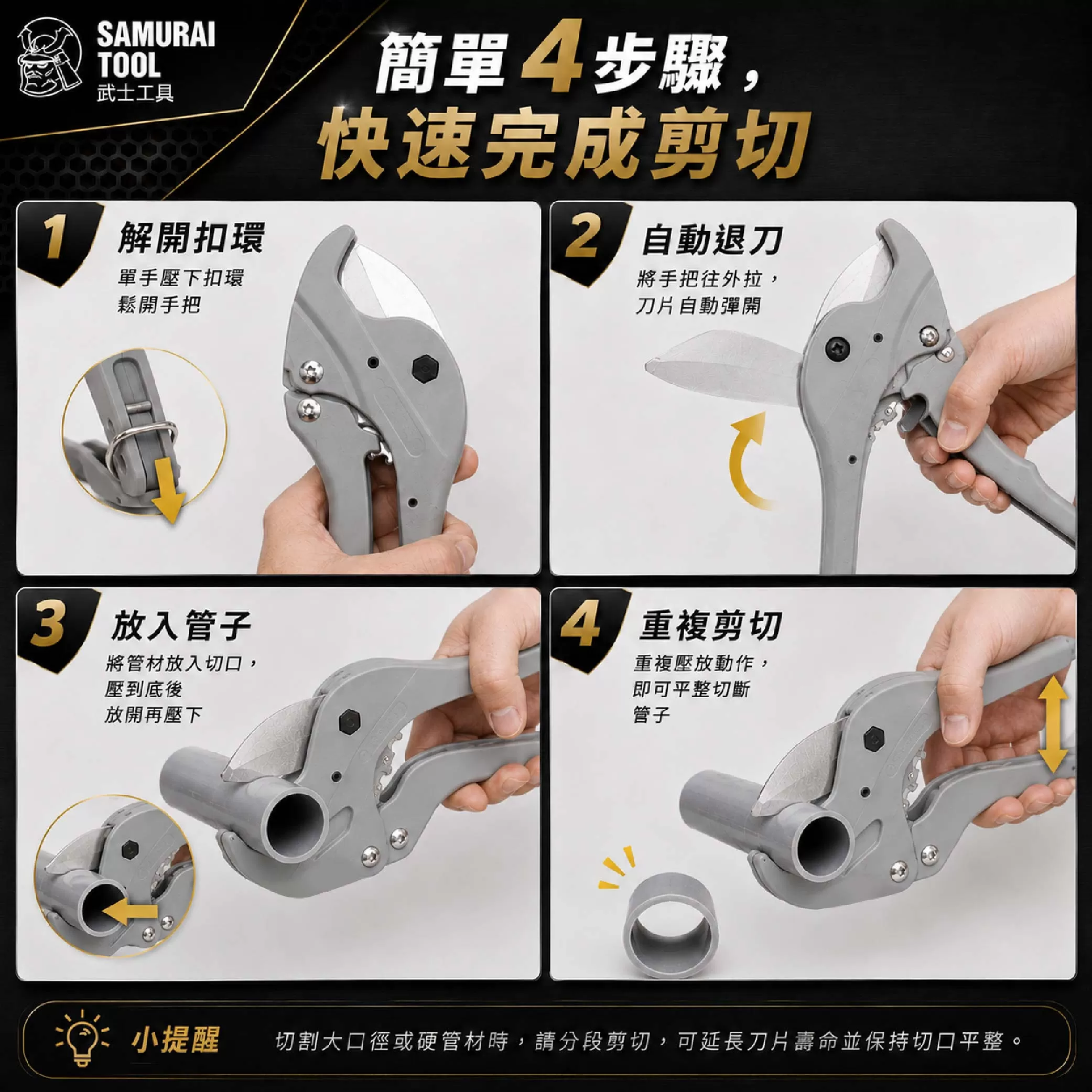 PVC水管剪刀自動式【36mm】商品介紹-1-5