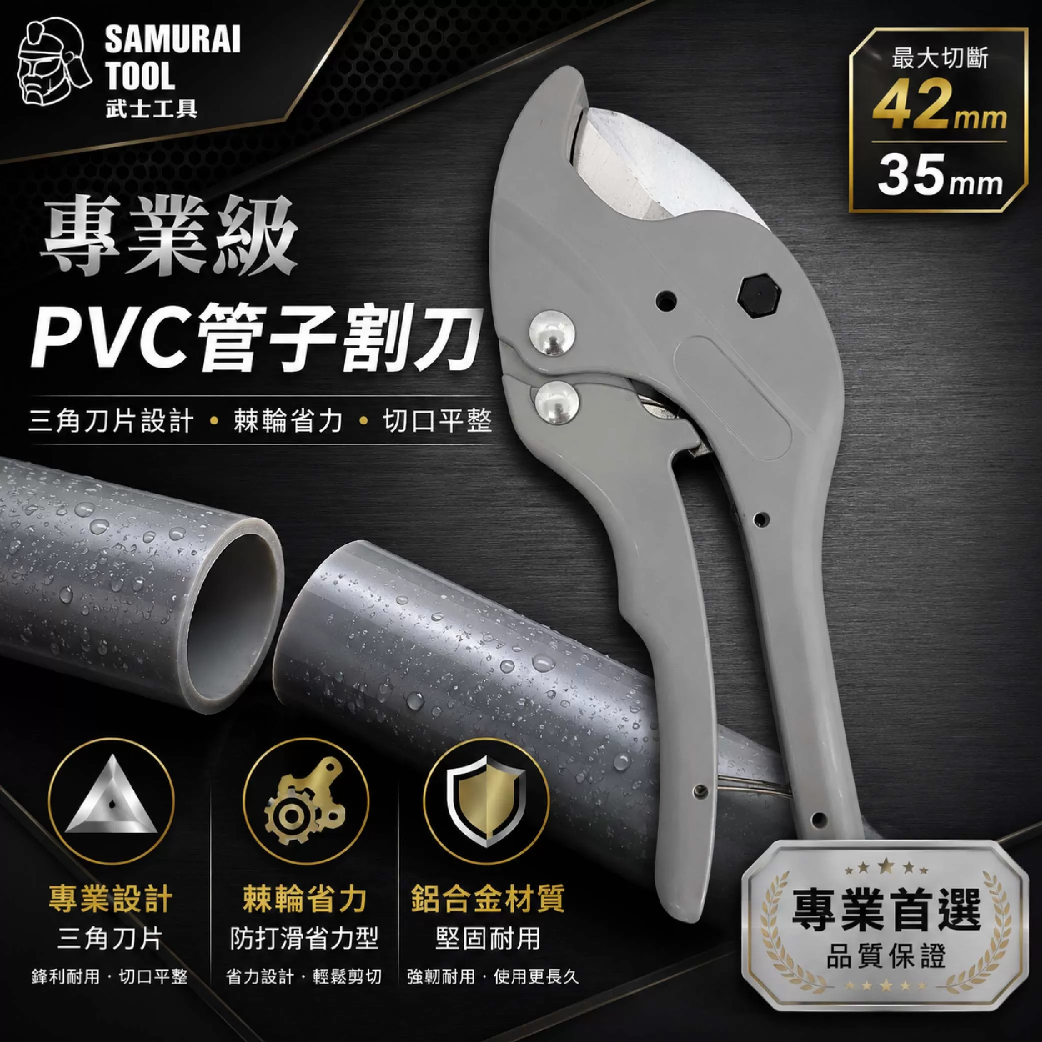 PVC水管剪刀自動式【42mm】商品介紹-1-1