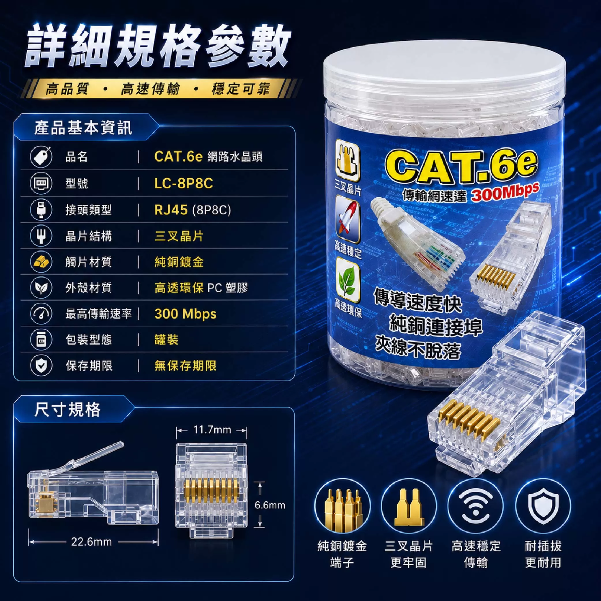 CAT.6e網路水晶接頭【3叉/100入】商品介紹-1-6