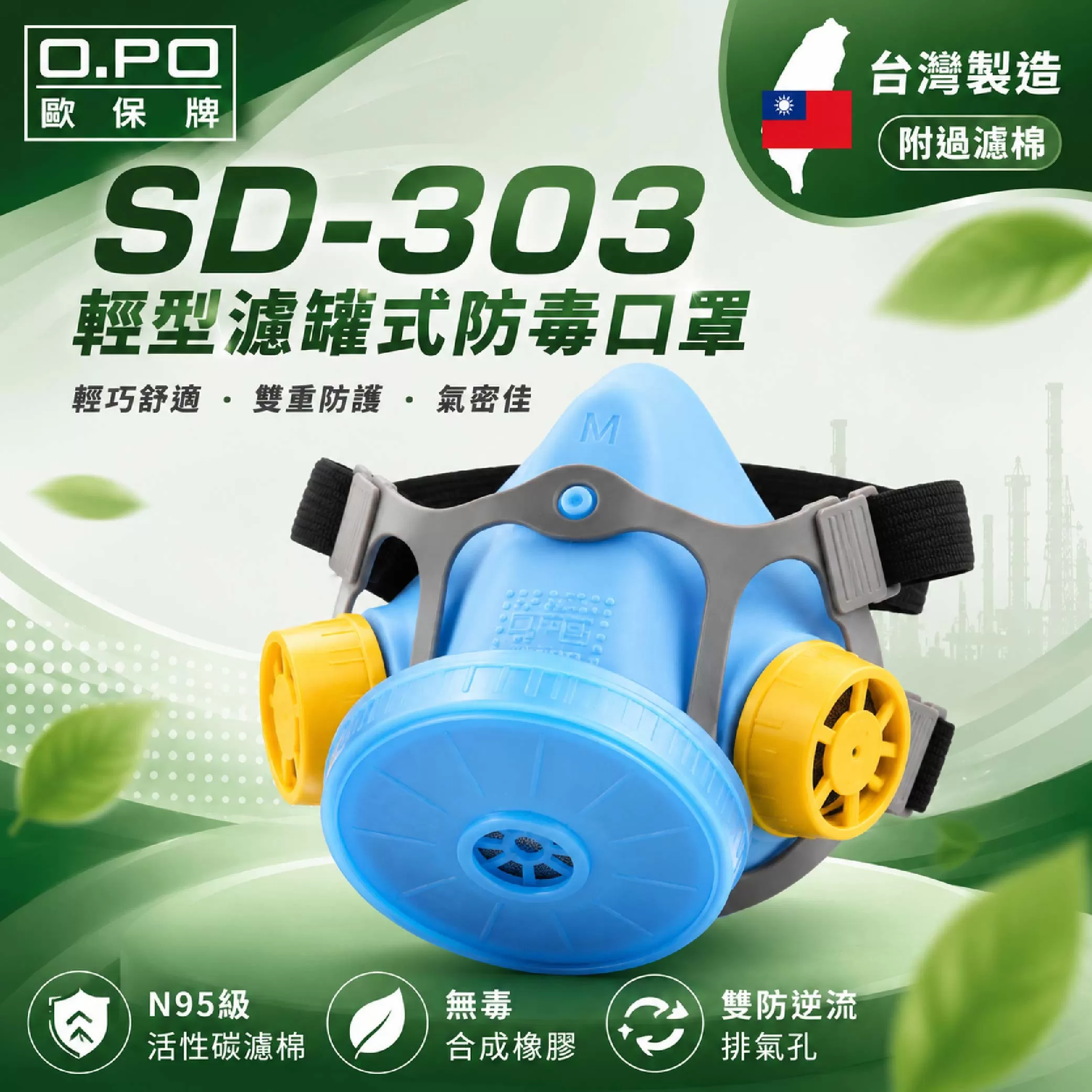 輕型濾罐式防毒口罩商品介紹-1-1