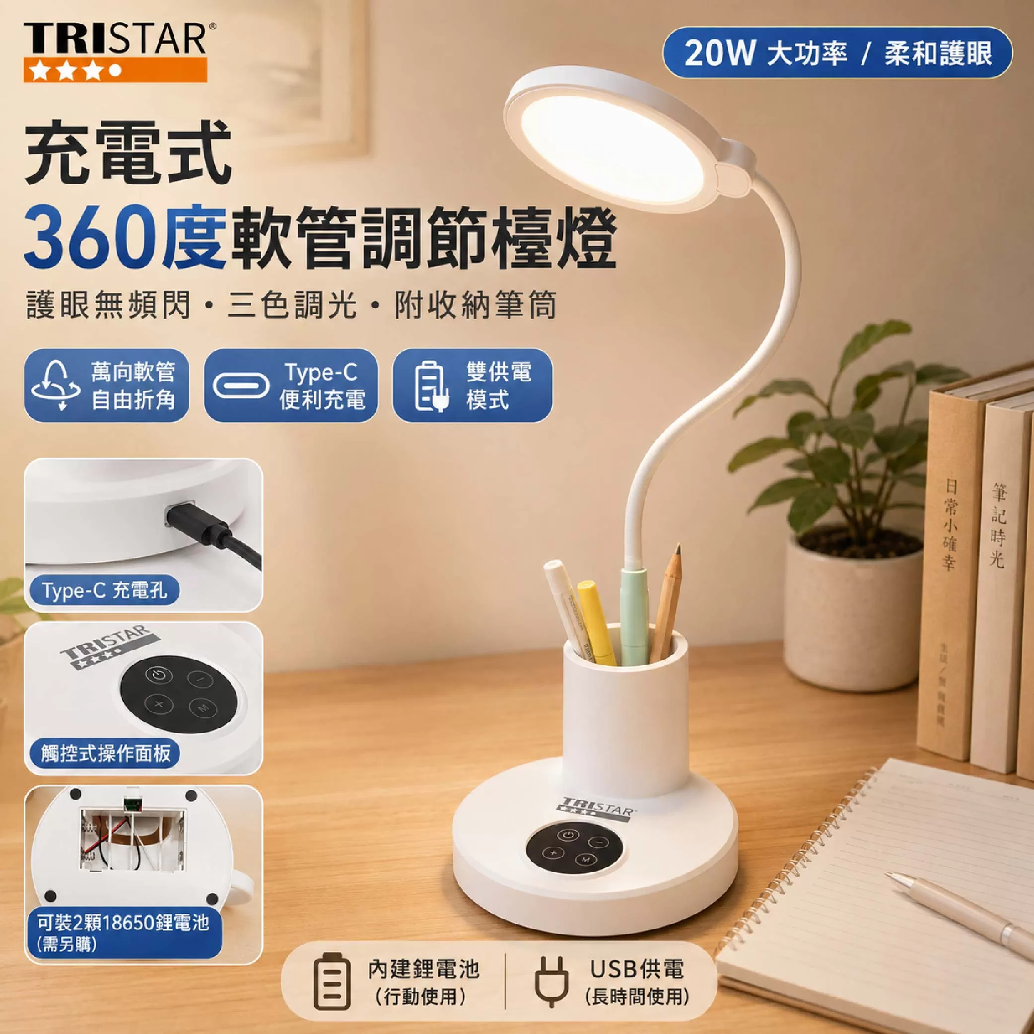 【20W-USB】多角度調節360&deg;軟管檯燈商品介紹-1-1
