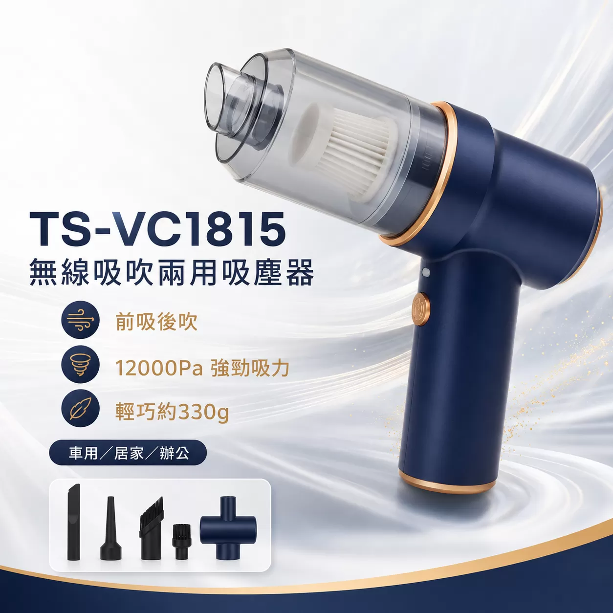 無線吹/吸塵器商品介紹-1-1