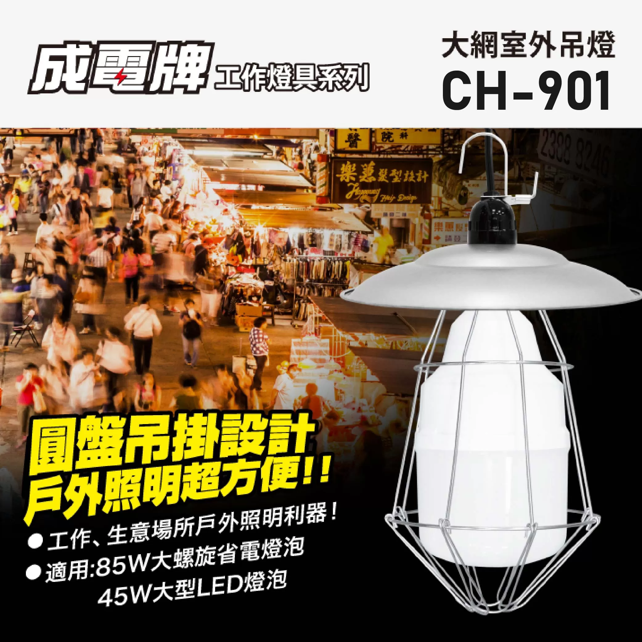 大燈網室外吊燈JY(10尺)商品介紹-1-1