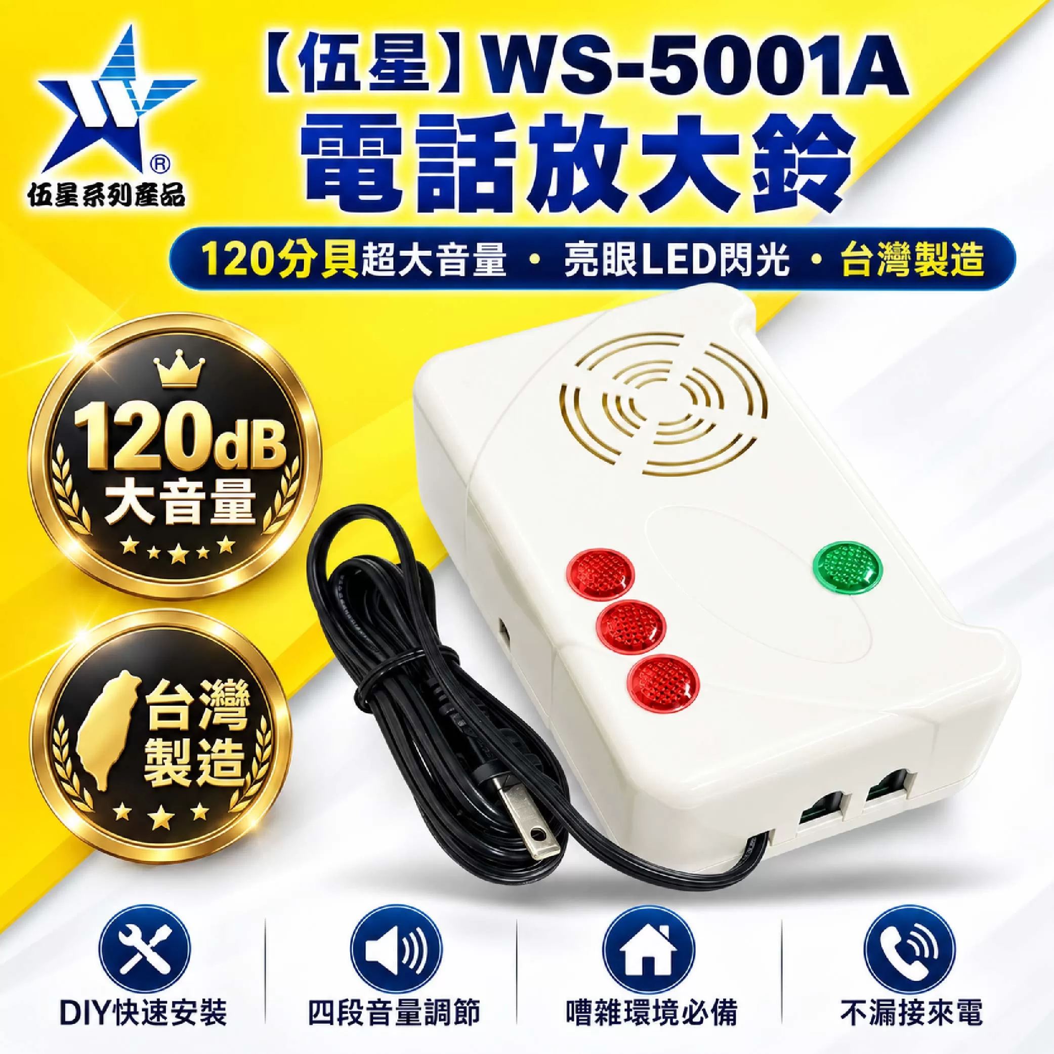 電話放大鈴商品介紹-1-1