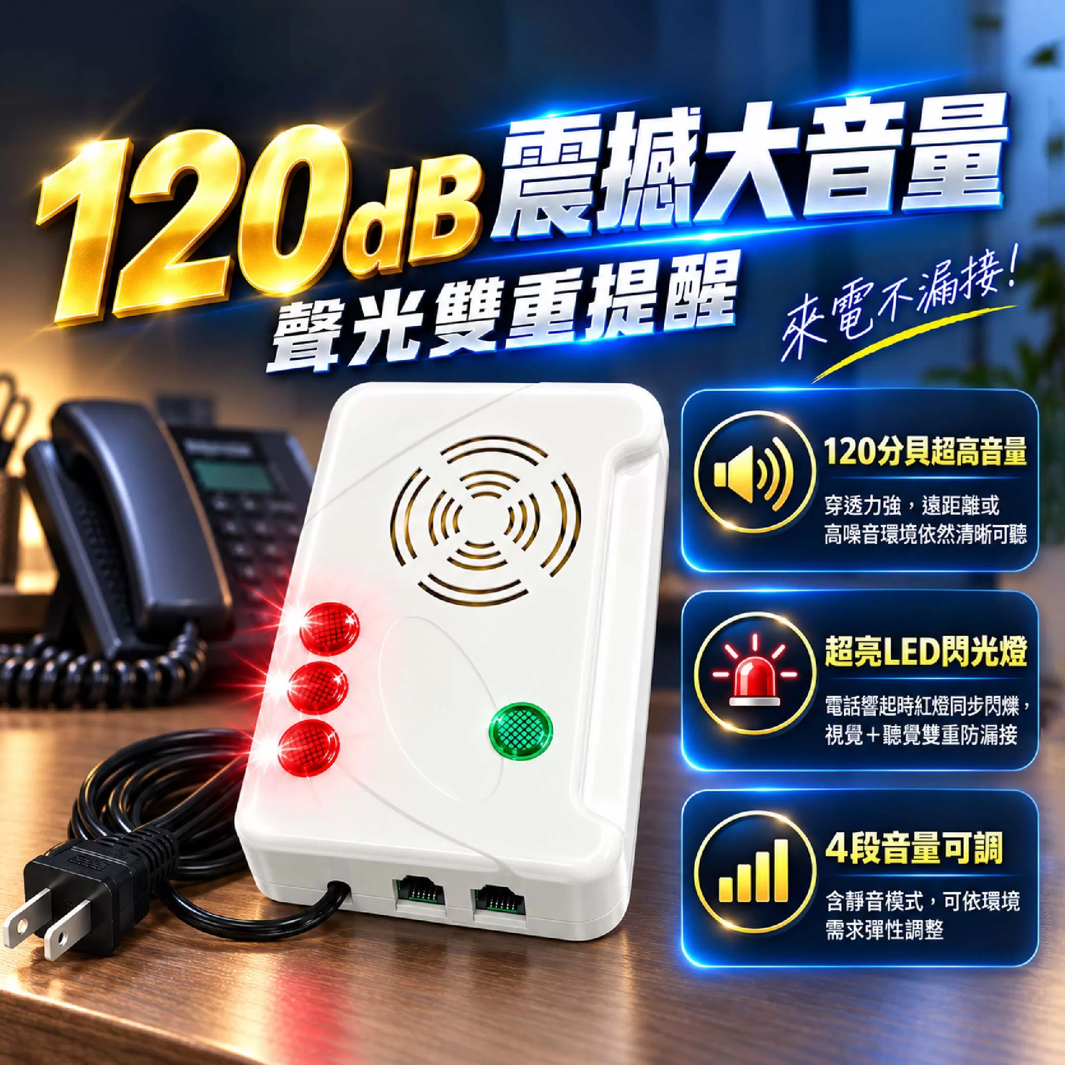電話放大鈴商品介紹-1-2
