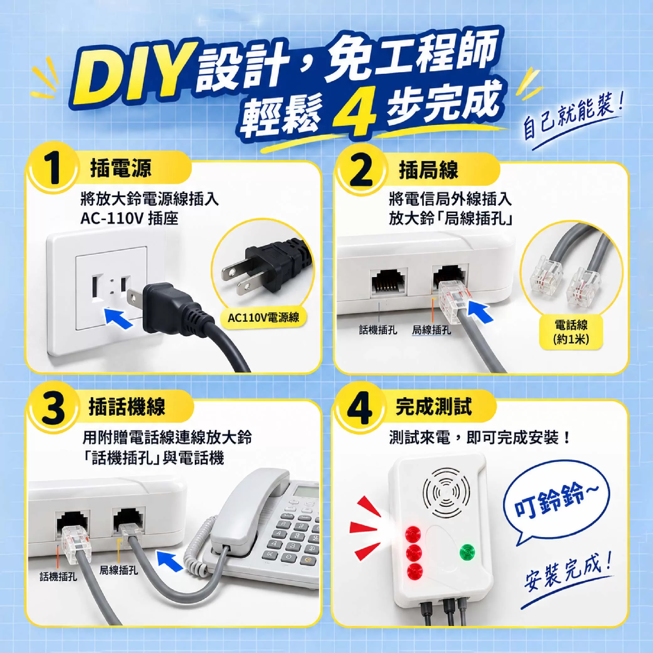 電話放大鈴商品介紹-1-5