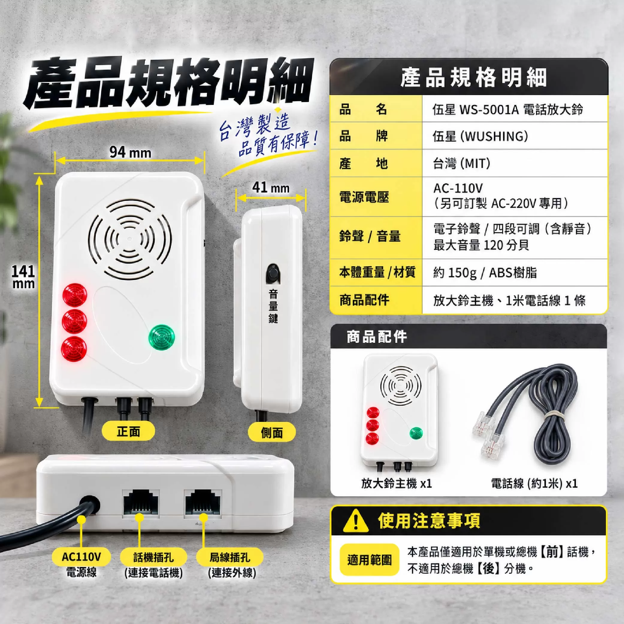 電話放大鈴商品介紹-1-6