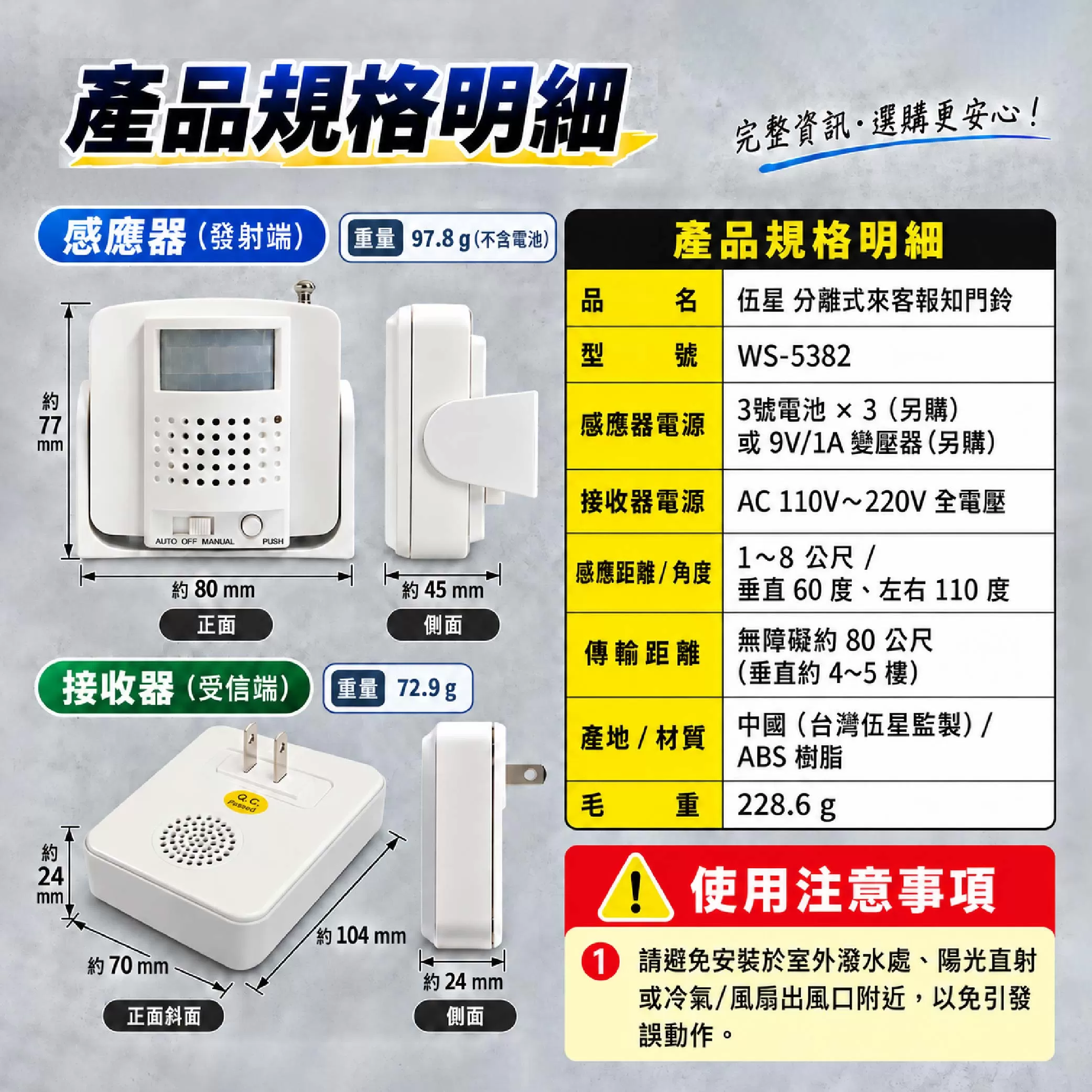 分離式來客報知門鈴商品介紹-1-6