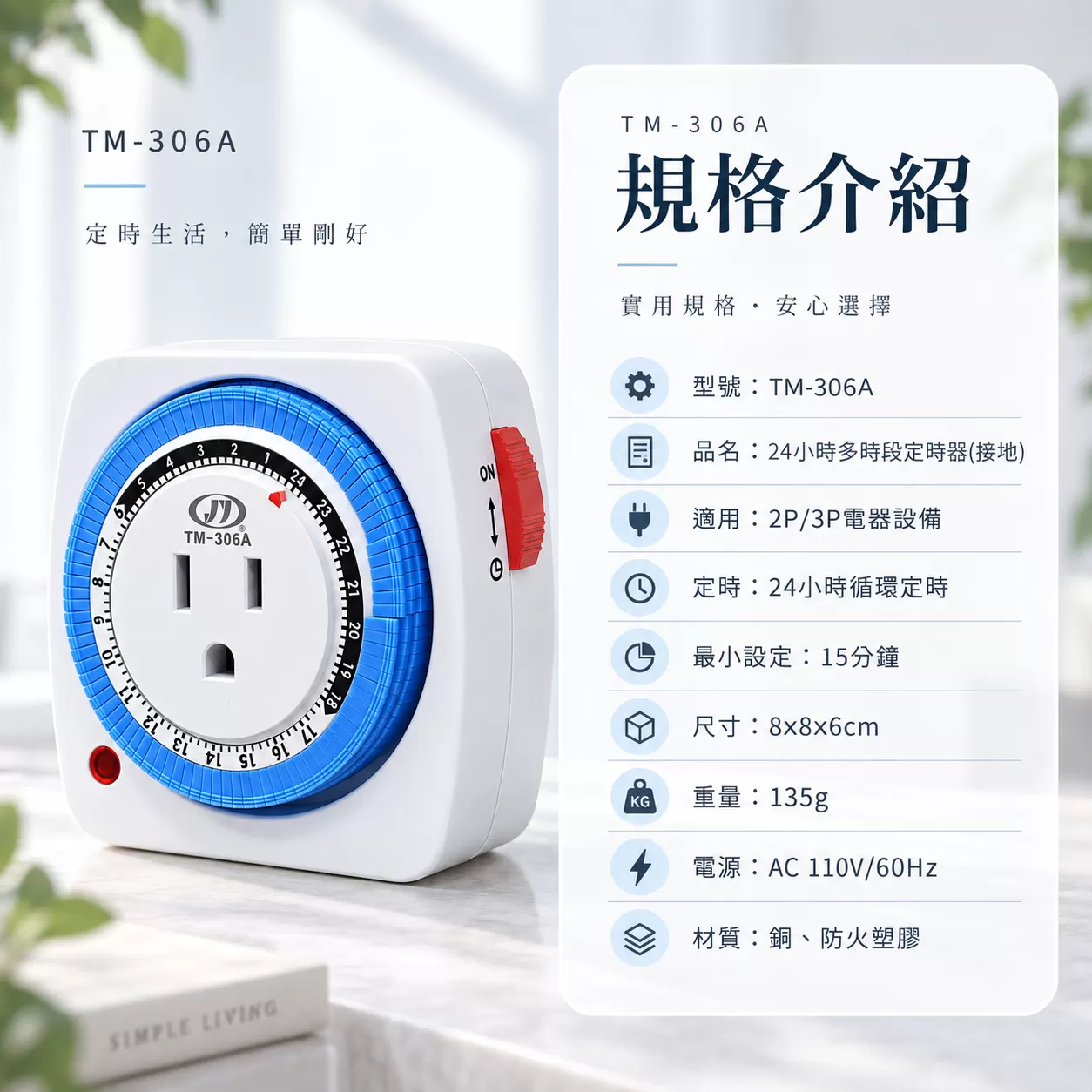 24小時多段定時器【接地型】商品介紹-1-7