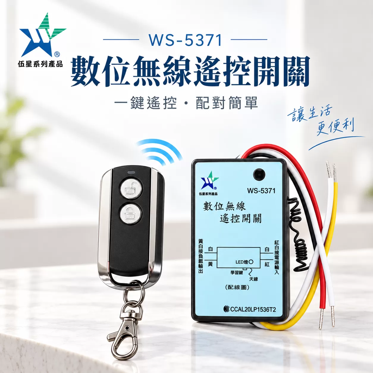 數位無線遙控開關商品介紹-1-1