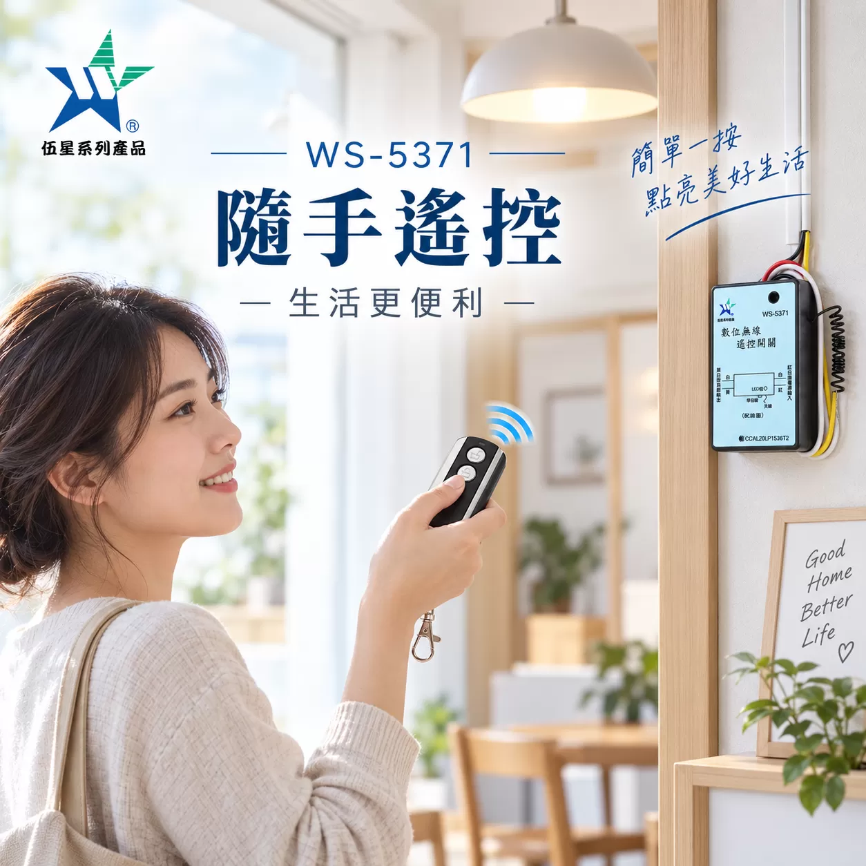 數位無線遙控開關商品介紹-1-4
